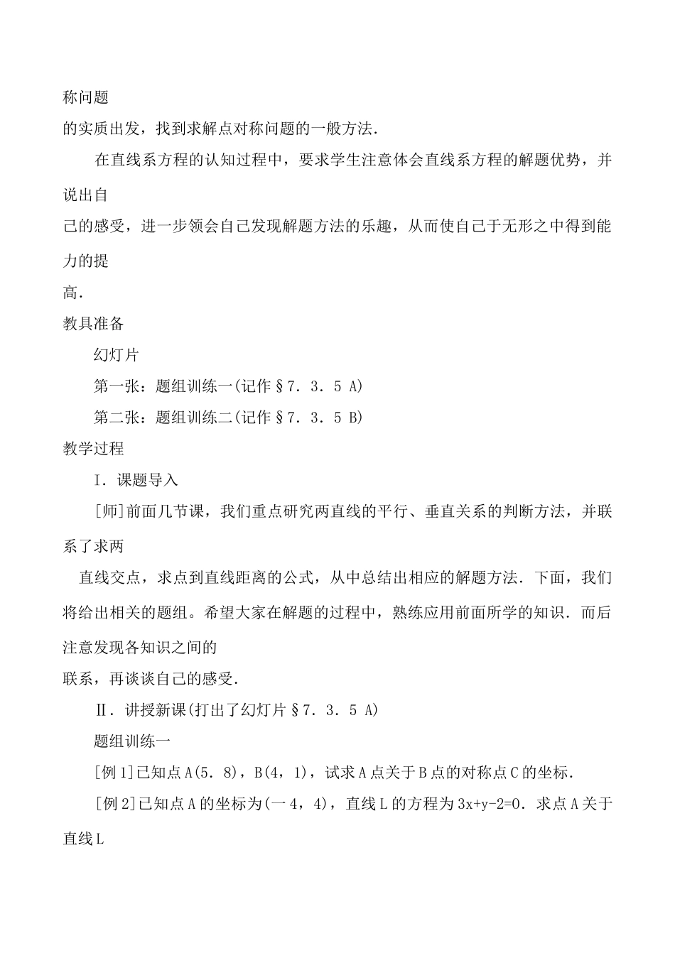数学人教版必修2(B) 两条直线的位置关系0000_第2页