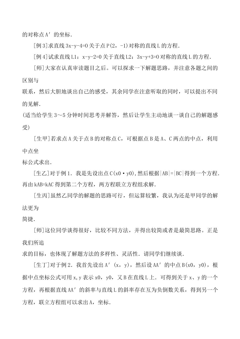 数学人教版必修2(B) 两条直线的位置关系0000_第3页