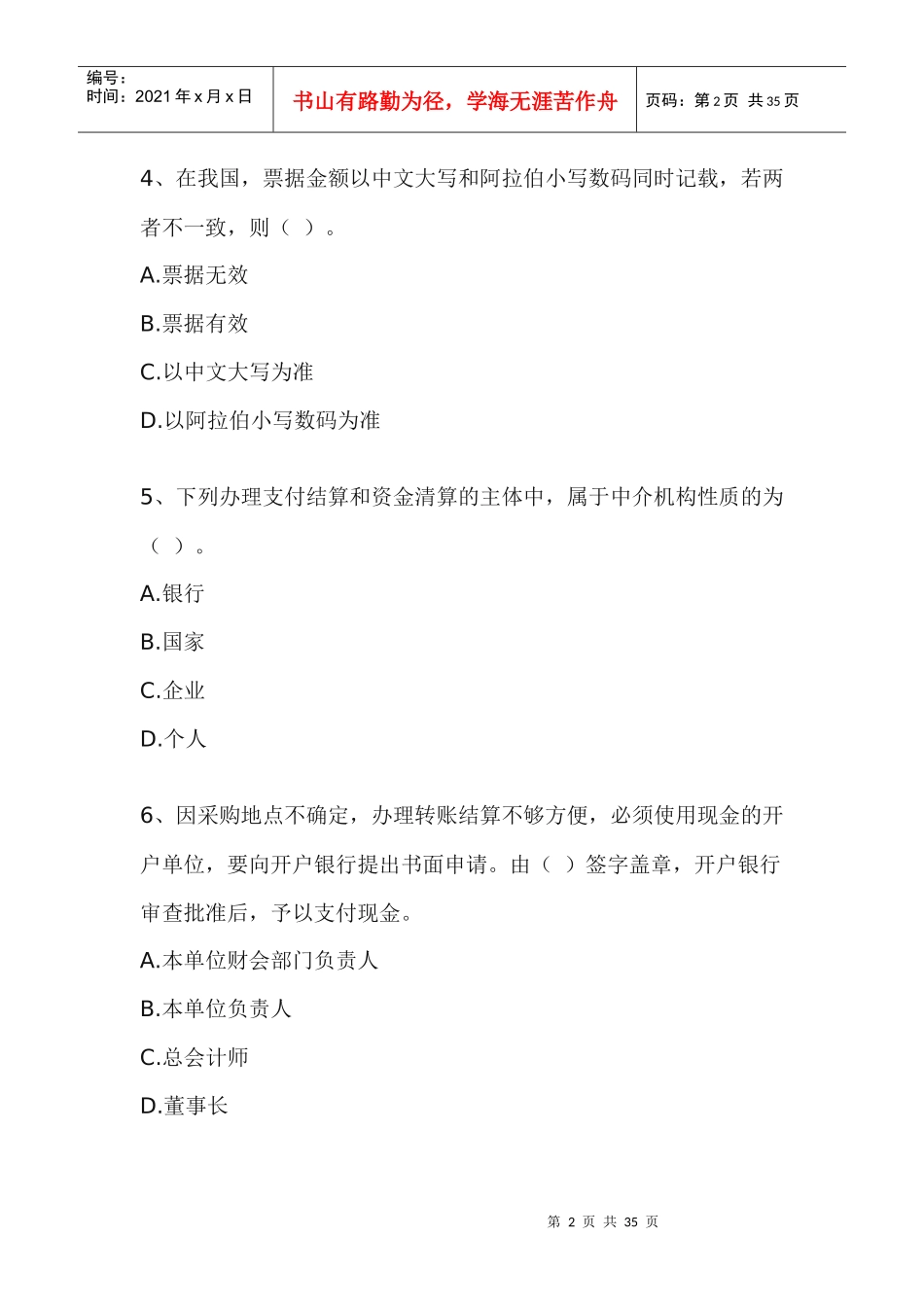 第二章支付结算法律制度练习及答案_第2页