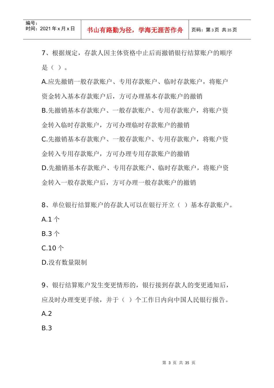 第二章支付结算法律制度练习及答案_第3页