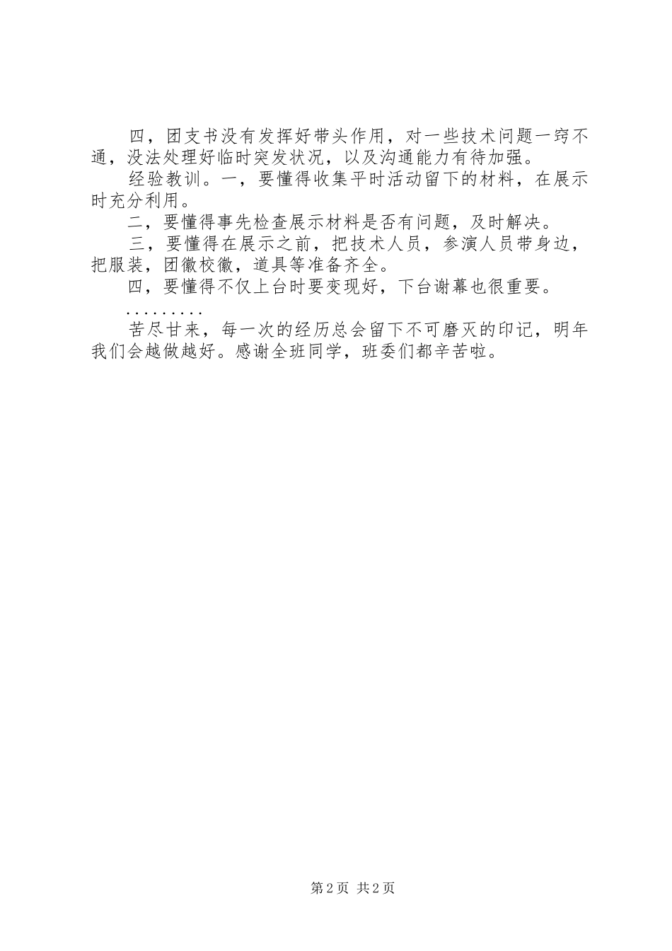 XX年高校团支部立项活动有感_第2页