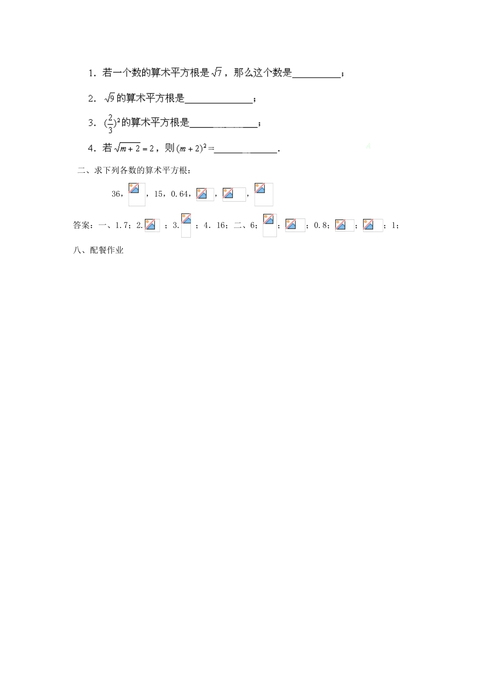 云南省昆明市艺卓高级中学八年级数学上册《2.2 平方根》教学设计（1） 北师大版_第3页