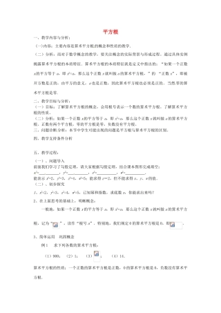 云南省昆明市艺卓高级中学八年级数学上册《2.2 平方根》教学设计（1） 北师大版