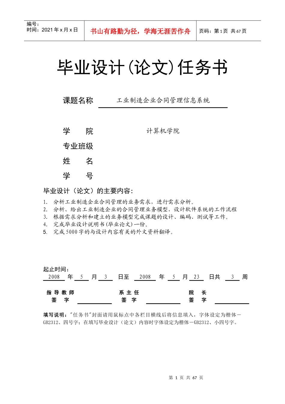 工业制造企业合同管理系统_第1页