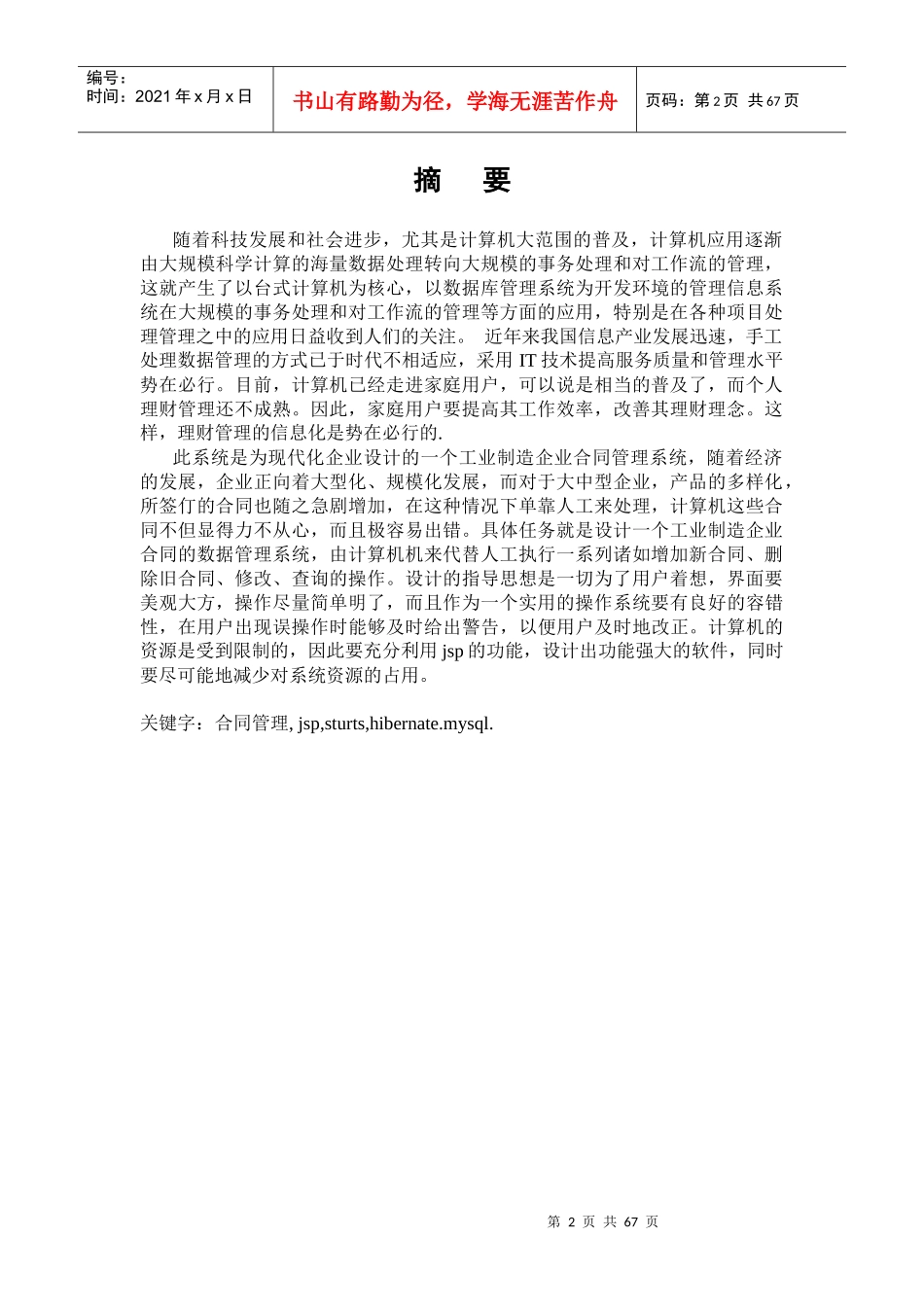 工业制造企业合同管理系统_第2页