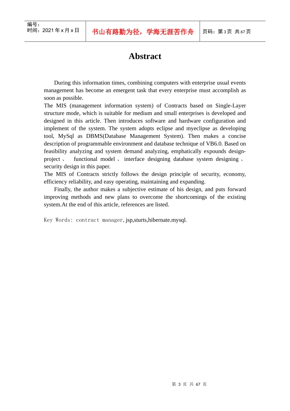 工业制造企业合同管理系统_第3页