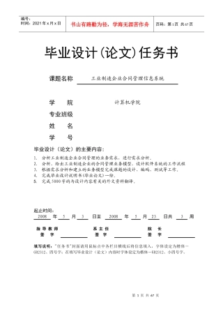 工业制造企业合同管理系统
