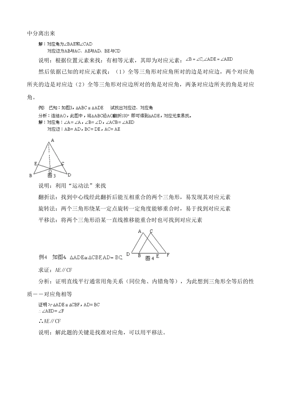 新人教版八年级数学全等三角形_第3页