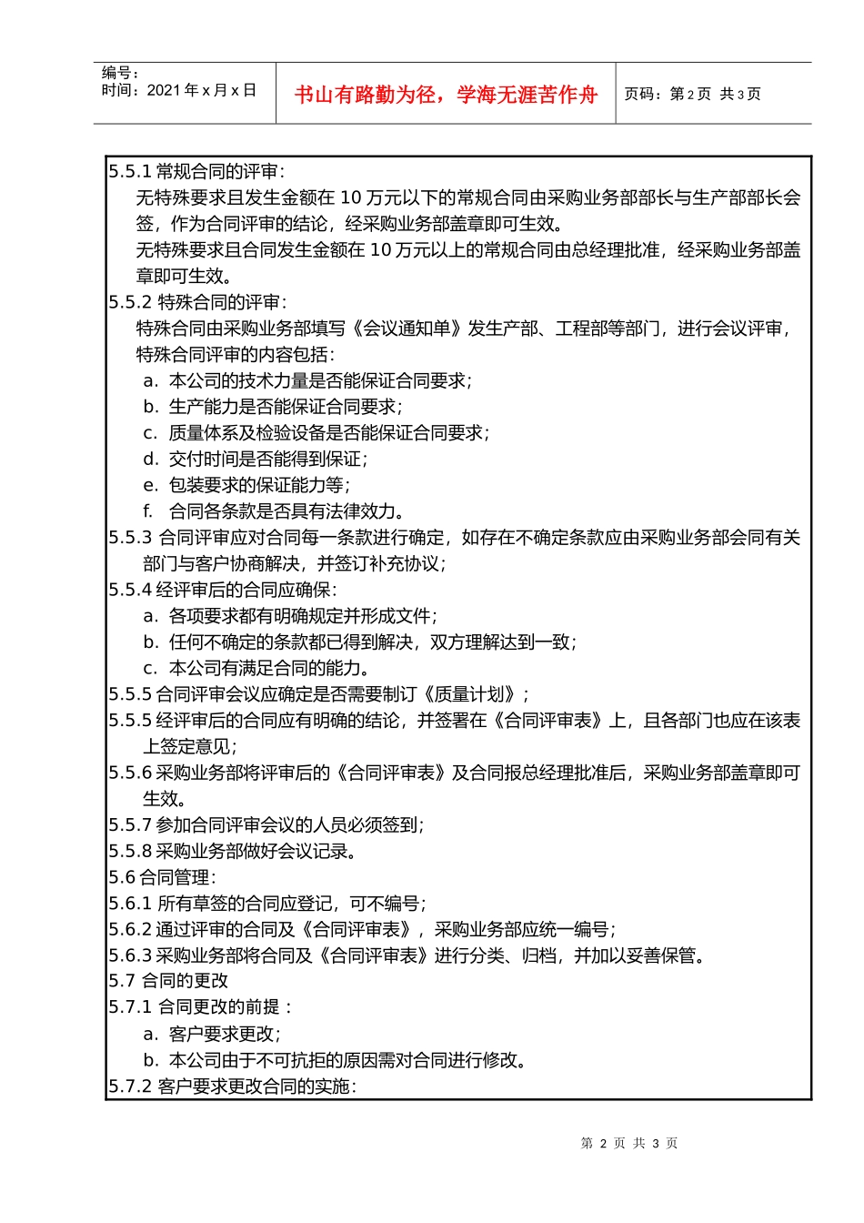 7.2.2 合同评审控制程序_第2页