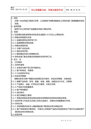 7.2.2 合同评审控制程序