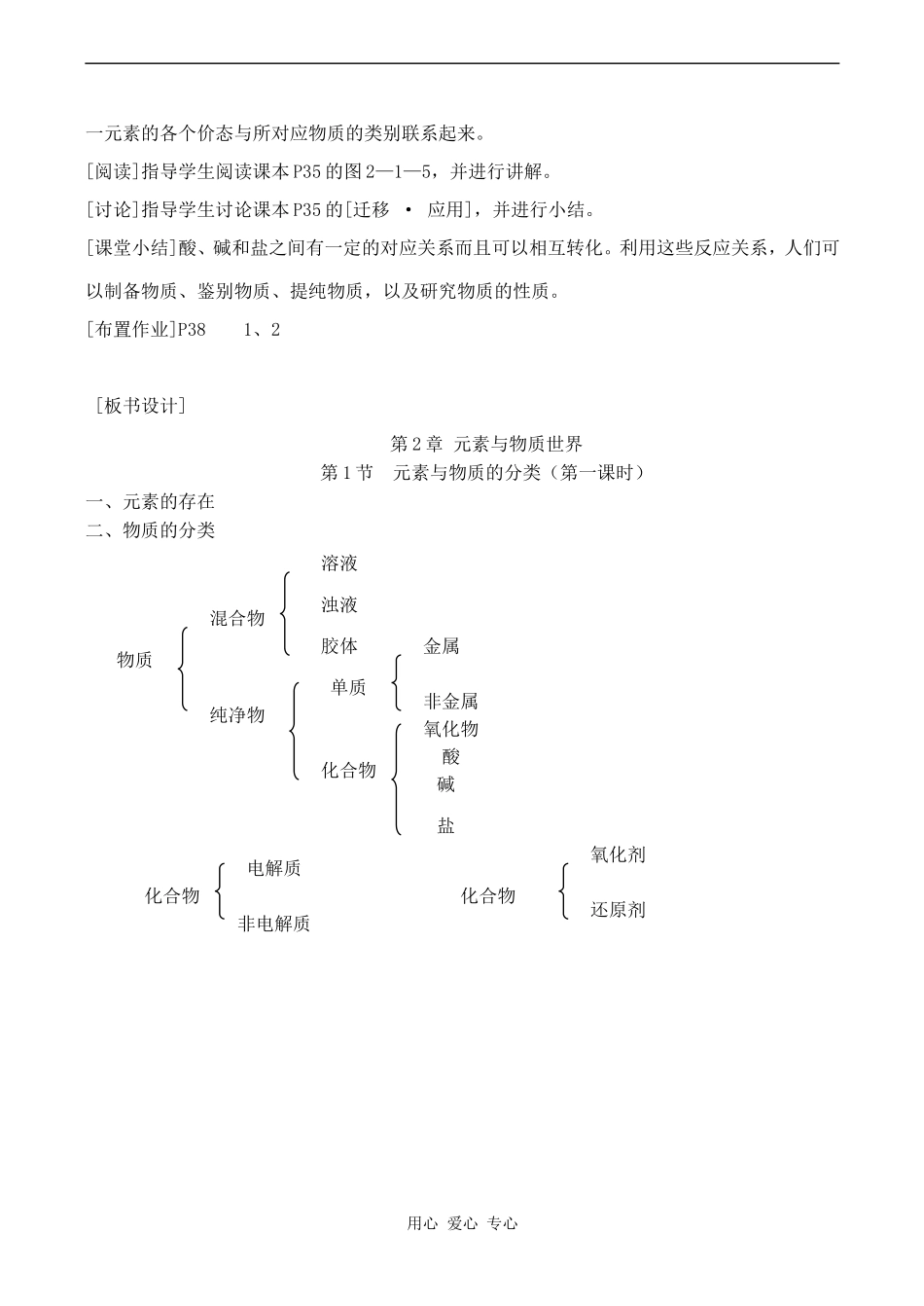高中化学元素与物质的分类 1鲁科版必修一_第3页