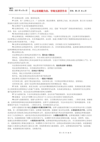 《导游法规知识》整理汇总