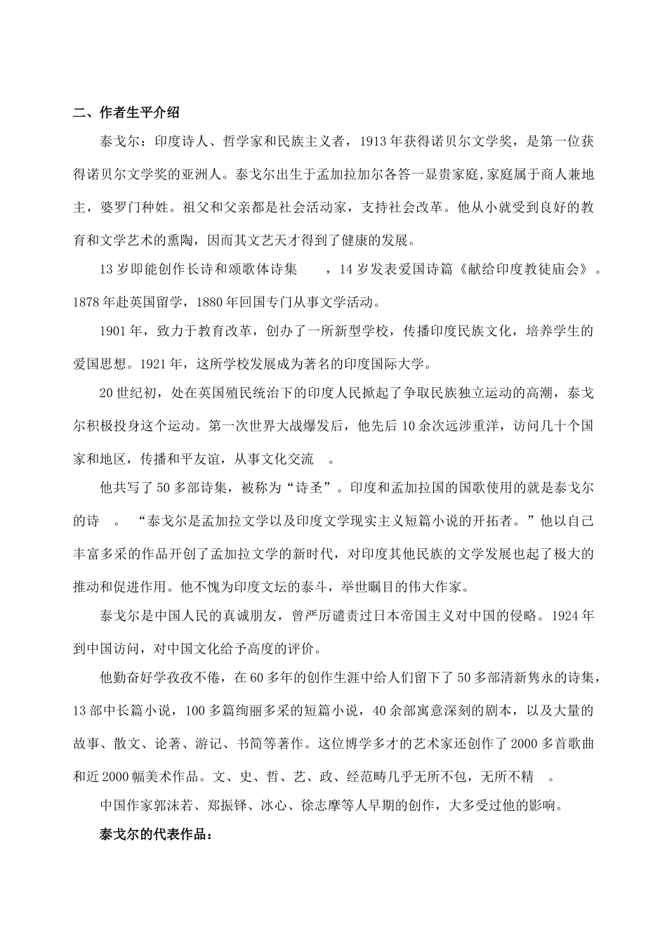 高中语文 第四单元 第12课《喀布尔人》教案 粤教版选修《短篇小说欣赏》-粤教版高二《短篇小说欣赏》语文教案_第2页