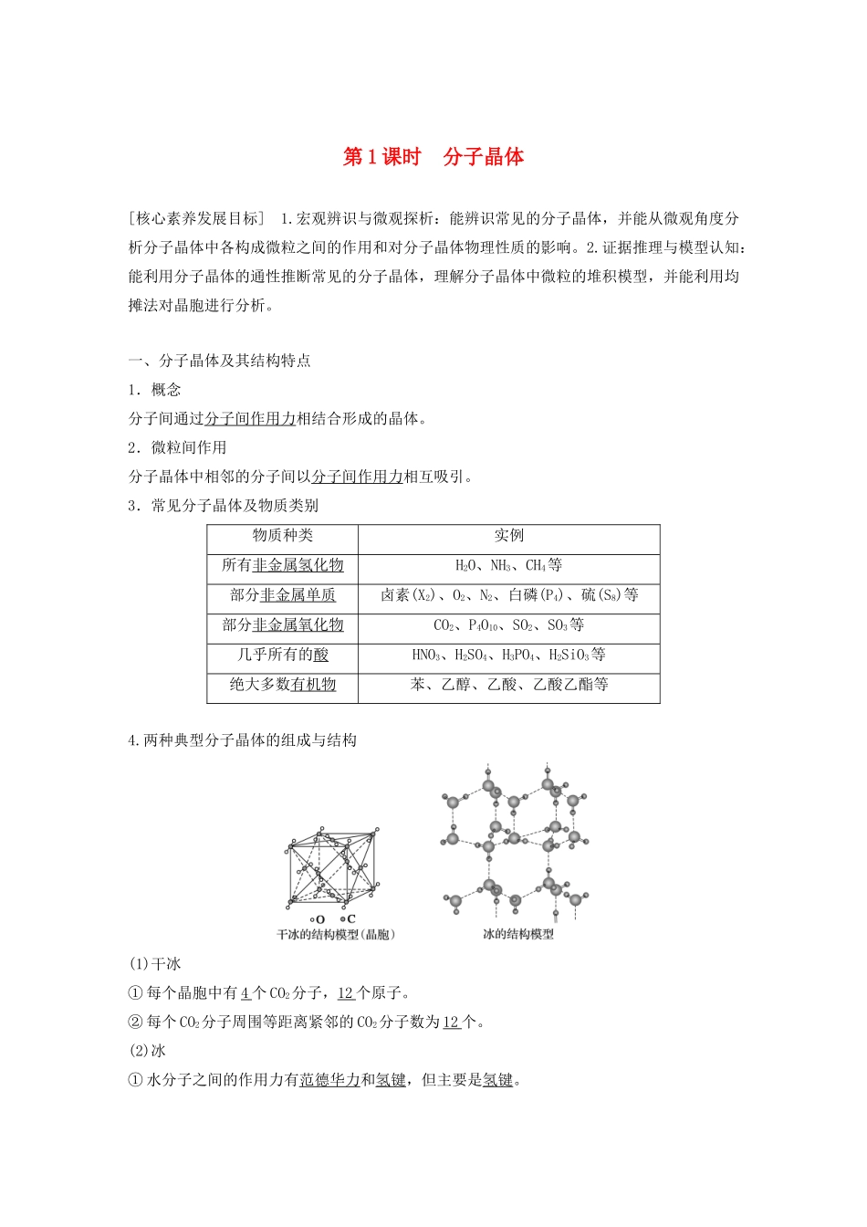 高中化学 第三章 第二节 分子晶体与原子晶体 第1课时 分子晶体教案 新人教版选修3-新人教版高二选修3化学教案_第1页