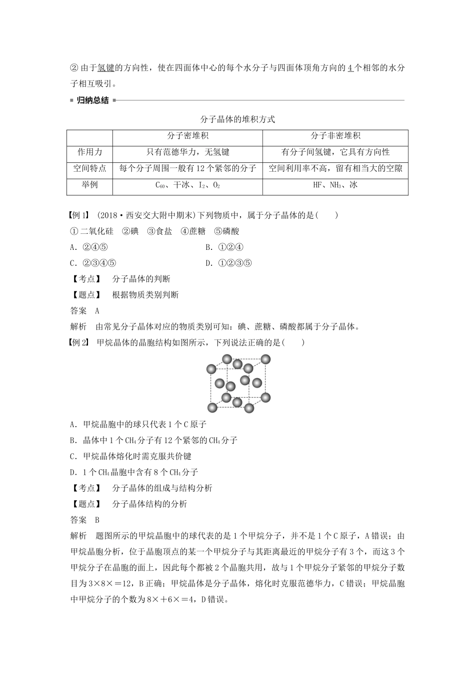 高中化学 第三章 第二节 分子晶体与原子晶体 第1课时 分子晶体教案 新人教版选修3-新人教版高二选修3化学教案_第2页