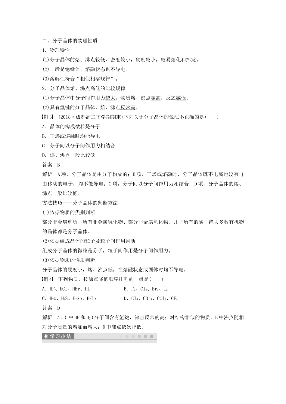 高中化学 第三章 第二节 分子晶体与原子晶体 第1课时 分子晶体教案 新人教版选修3-新人教版高二选修3化学教案_第3页