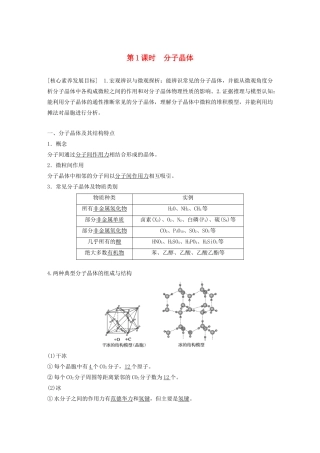 高中化学 第三章 第二节 分子晶体与原子晶体 第1课时 分子晶体教案 新人教版选修3-新人教版高二选修3化学教案
