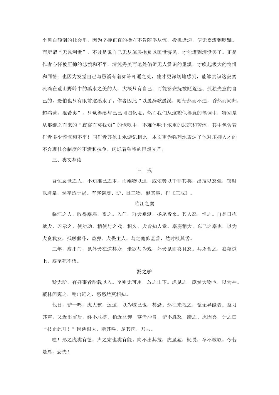 高中语文 19愚溪诗序（备课资料）精品教案 大纲人教版第四册_第2页