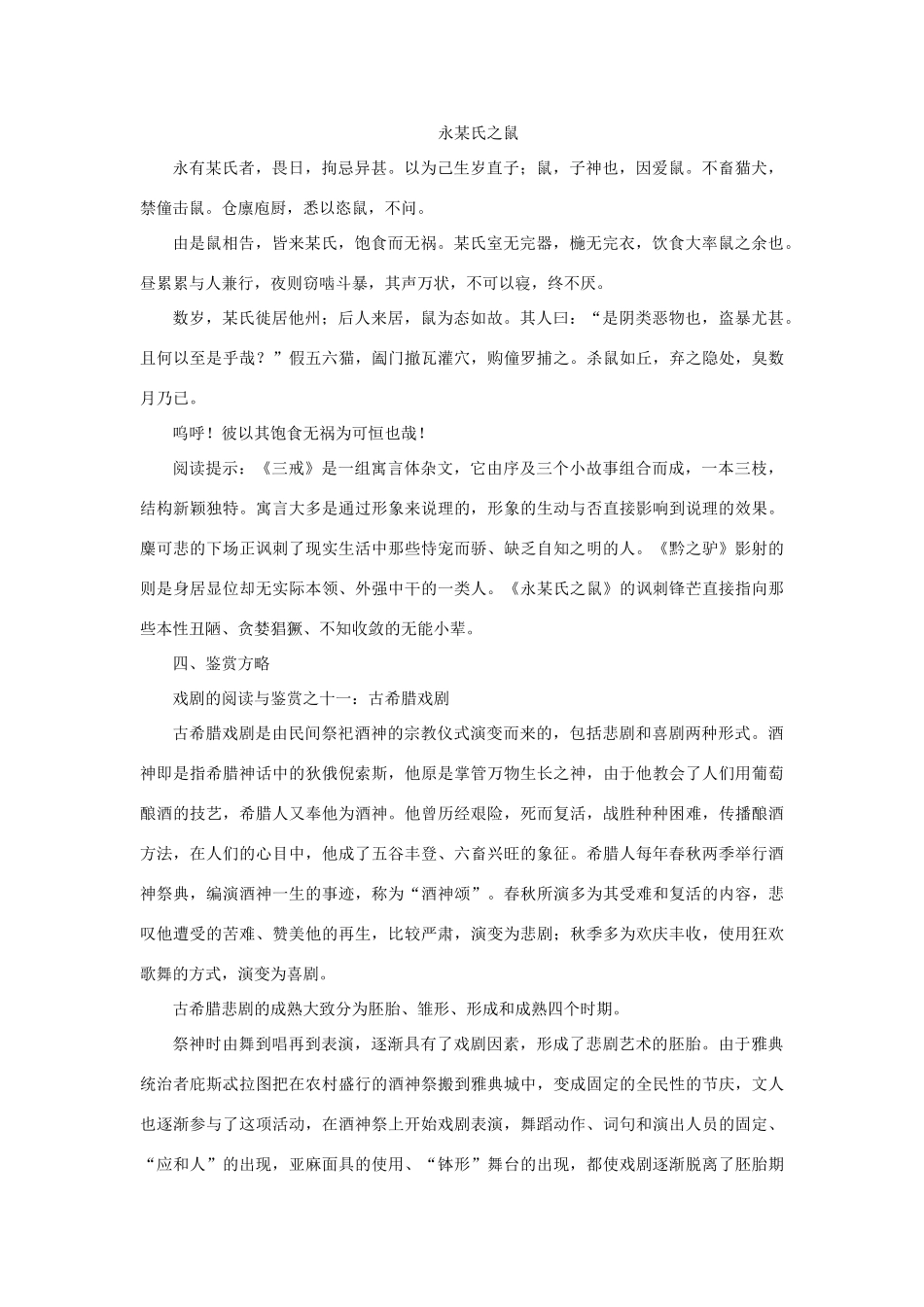 高中语文 19愚溪诗序（备课资料）精品教案 大纲人教版第四册_第3页