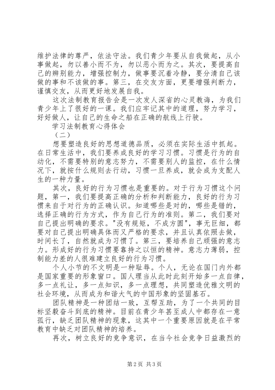 学习法制教育心得体会_第2页