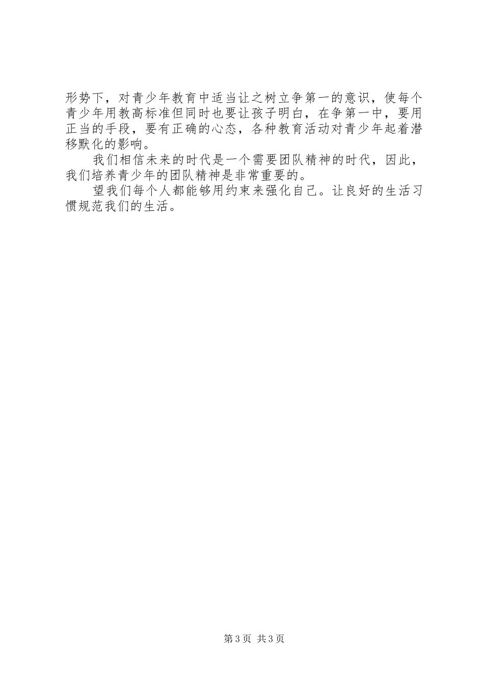 学习法制教育心得体会_第3页