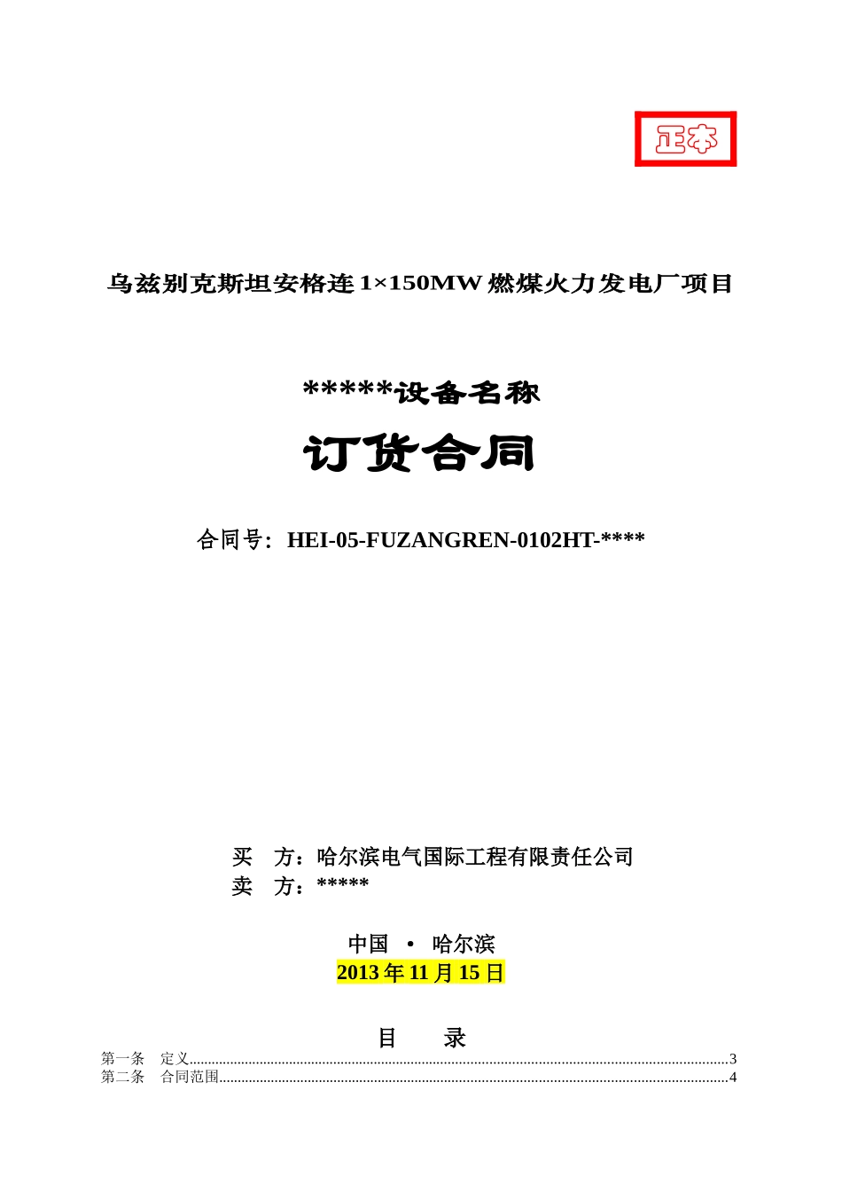XXXX1029商务合同样本_第1页