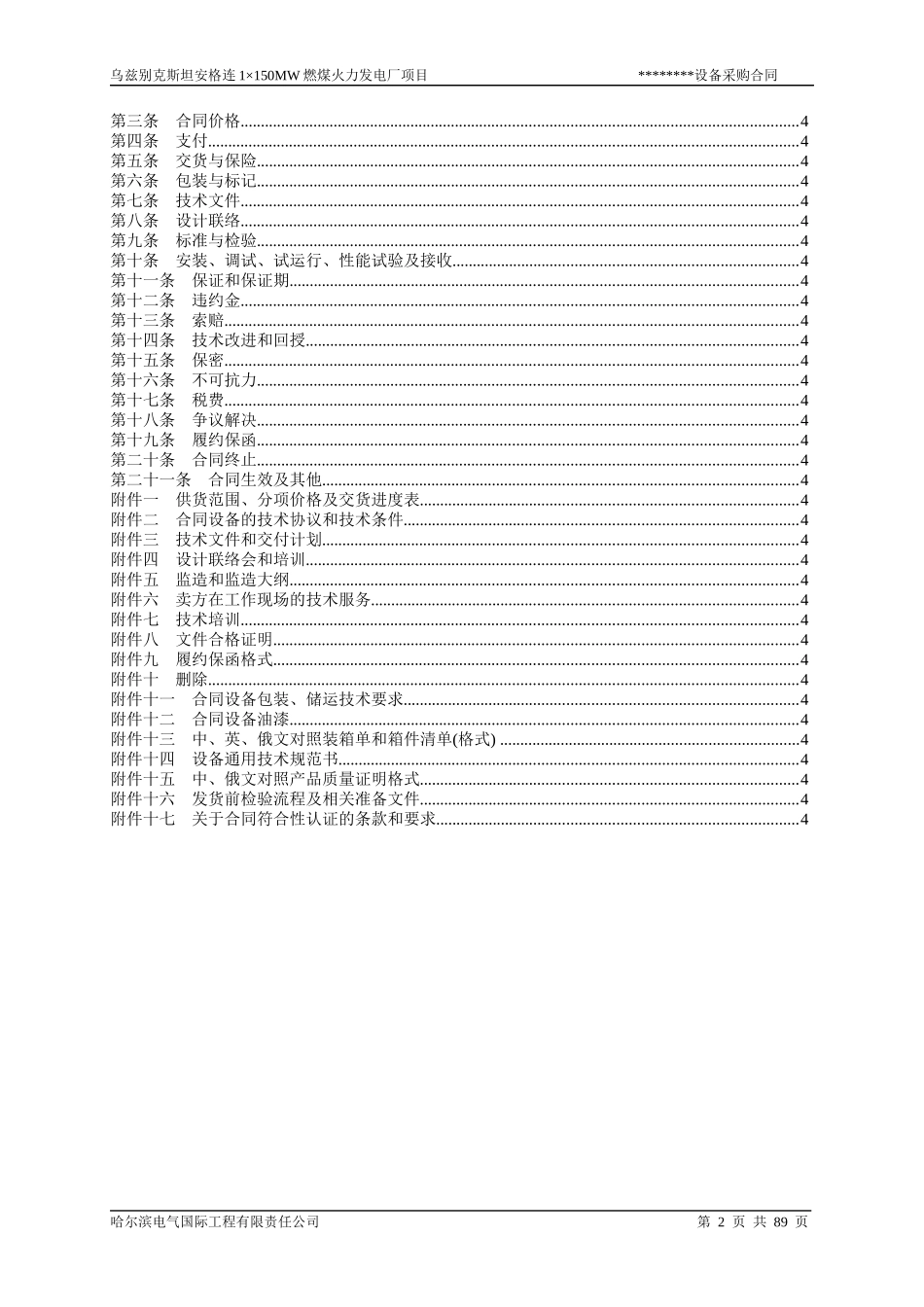 XXXX1029商务合同样本_第2页