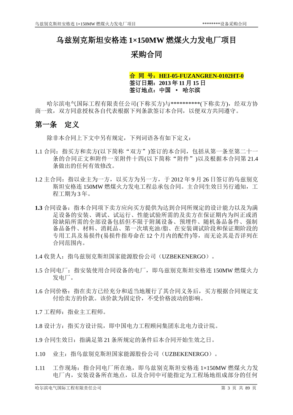 XXXX1029商务合同样本_第3页