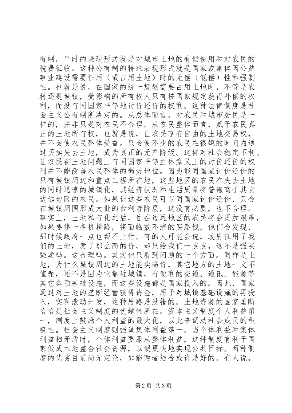 读《没有权力便没有一切》有感——论征地问题_第2页