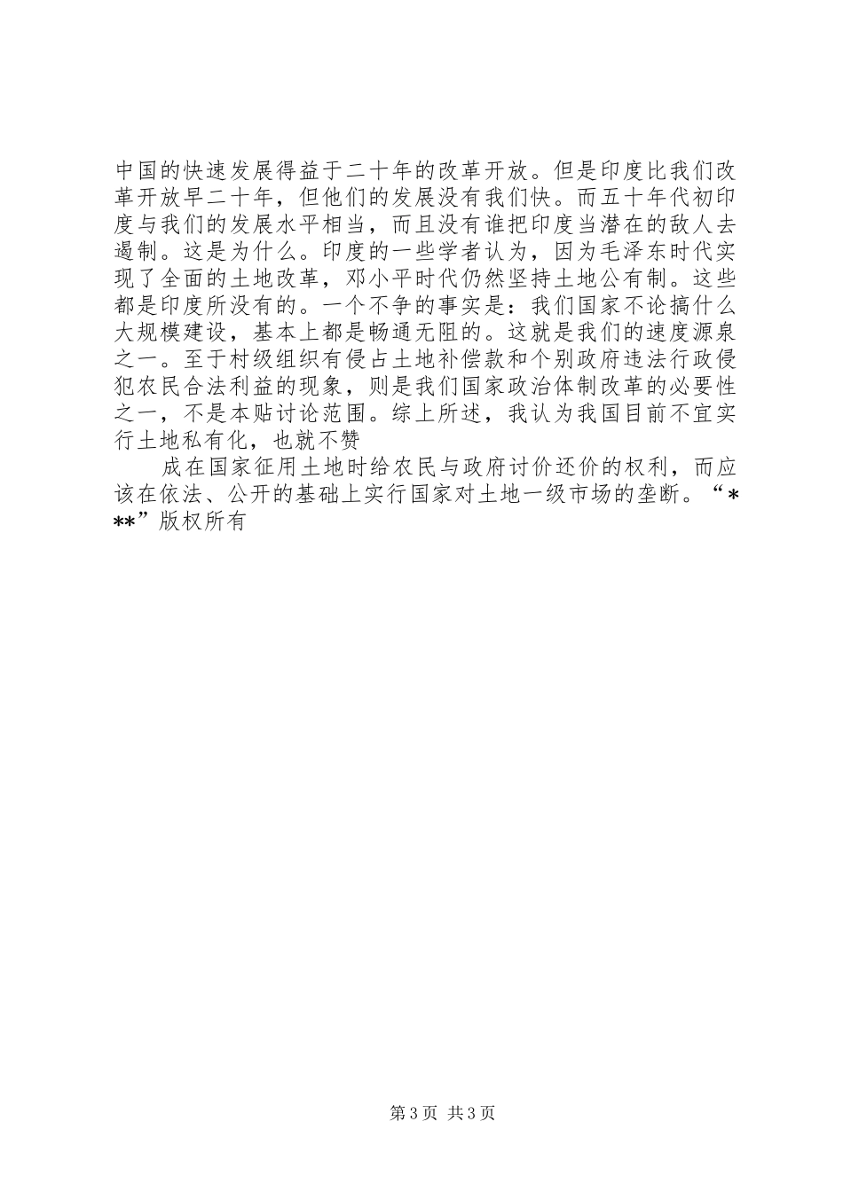 读《没有权力便没有一切》有感——论征地问题_第3页