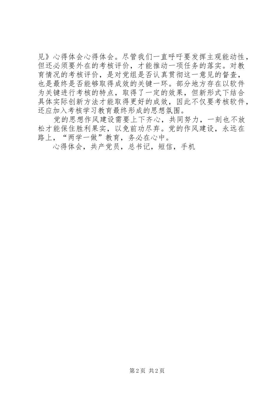 学习《推进两学一做学习教育常态化制度化意见》心得体会_第2页