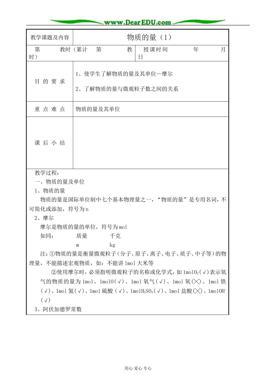 高中化学第一册必修物质的量(1)_第1页