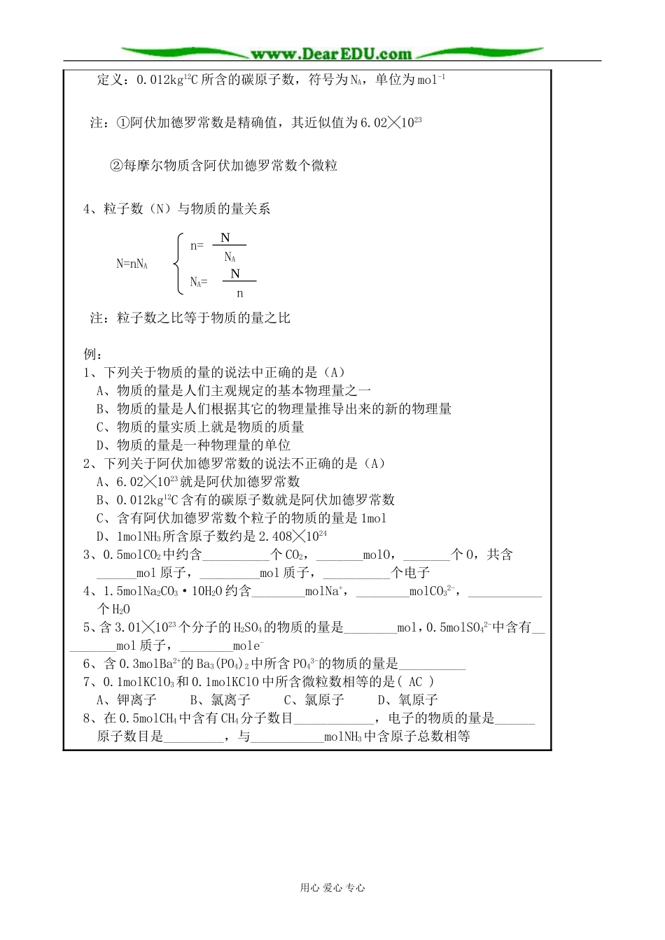 高中化学第一册必修物质的量(1)_第2页