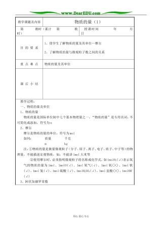 高中化学第一册必修物质的量(1)