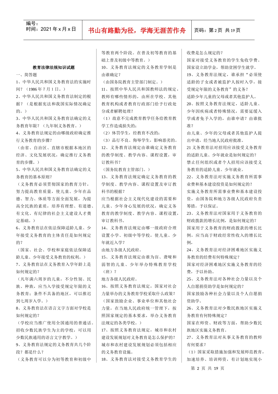 法规模拟题5921229445_第2页