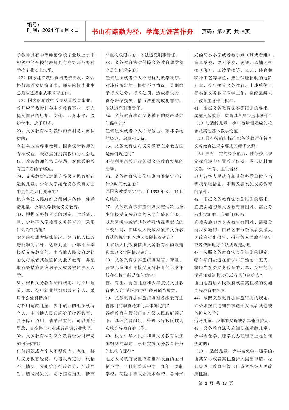 法规模拟题5921229445_第3页