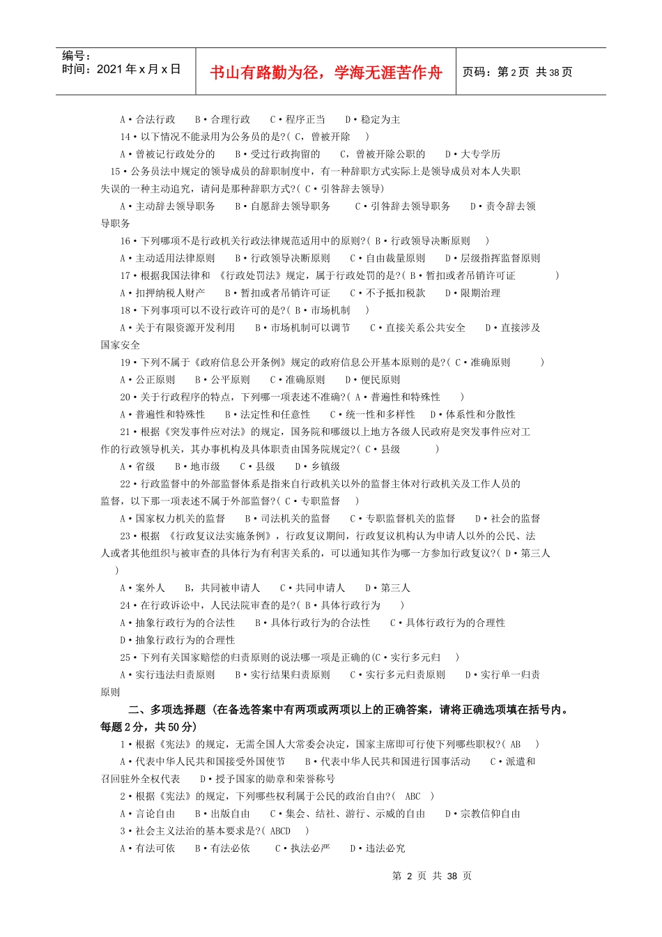 全省领导干部法律知识考试复习资料_第2页