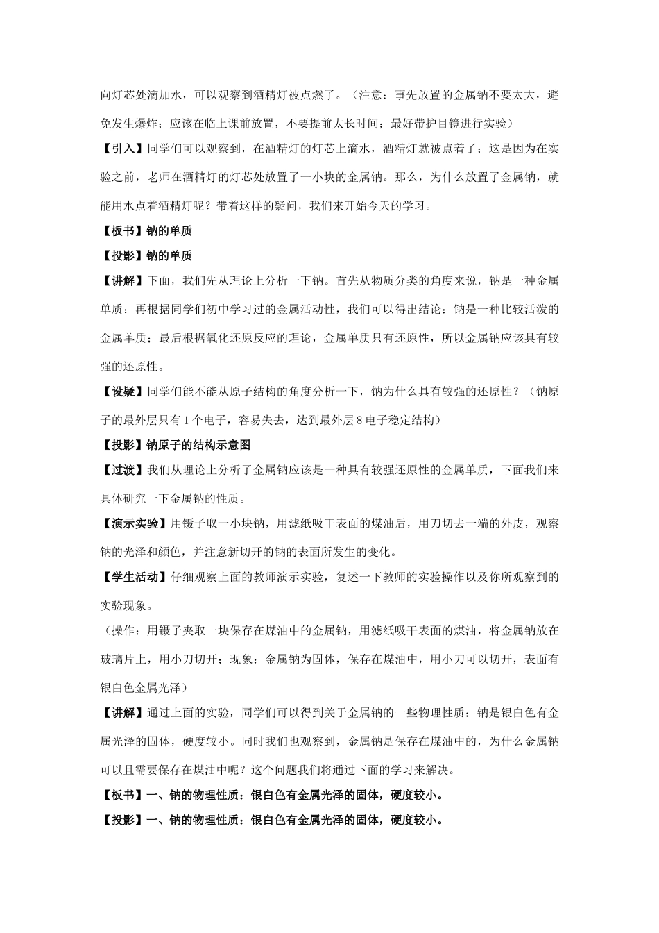 高中化学 2.1.1 活泼的金属单质--钠教学设计（1）新人教版必修第一册-新人教版高一第一册化学教案_第2页