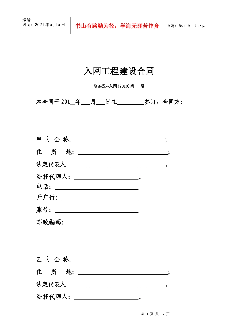入网施工合同_第1页