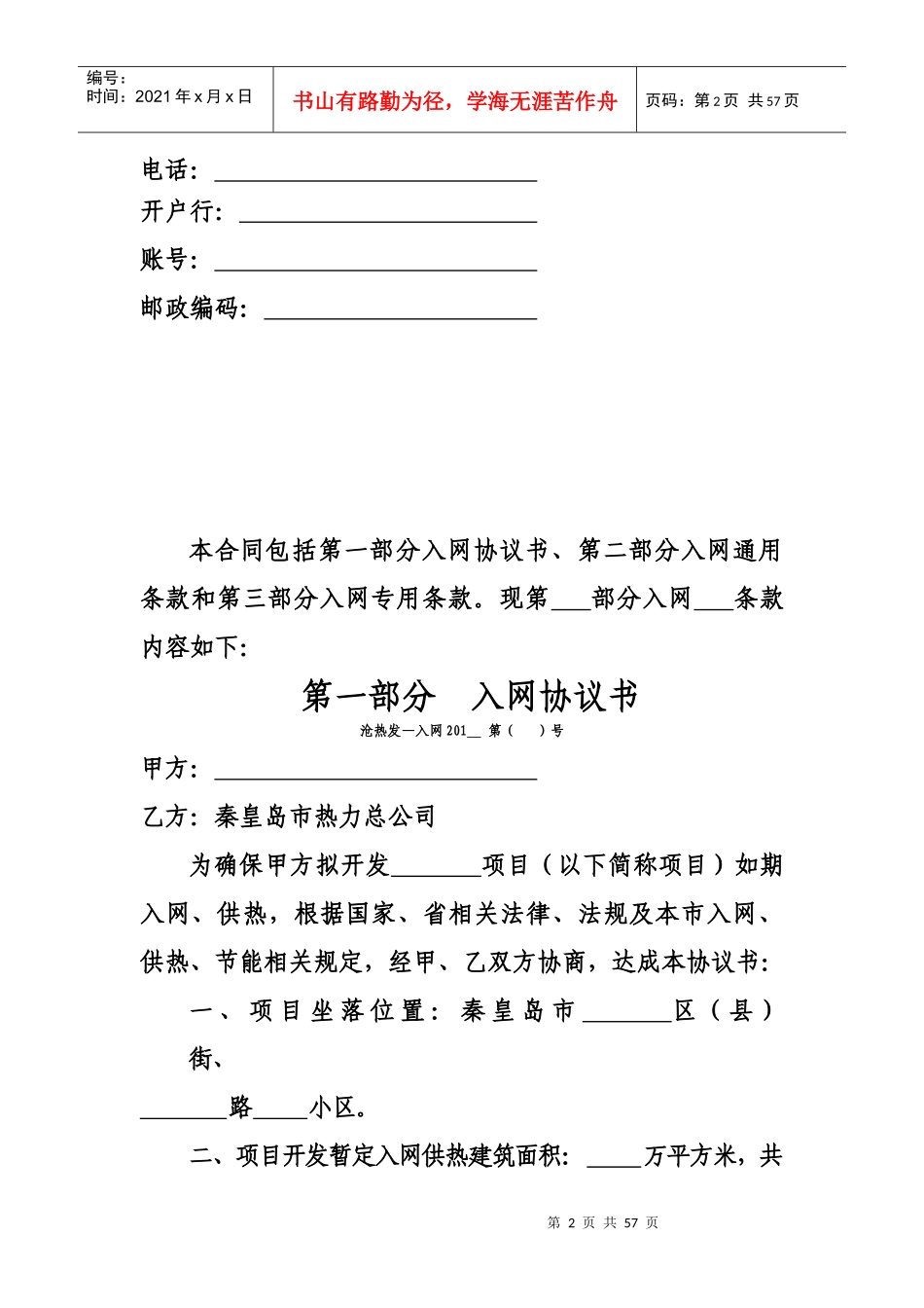 入网施工合同_第2页