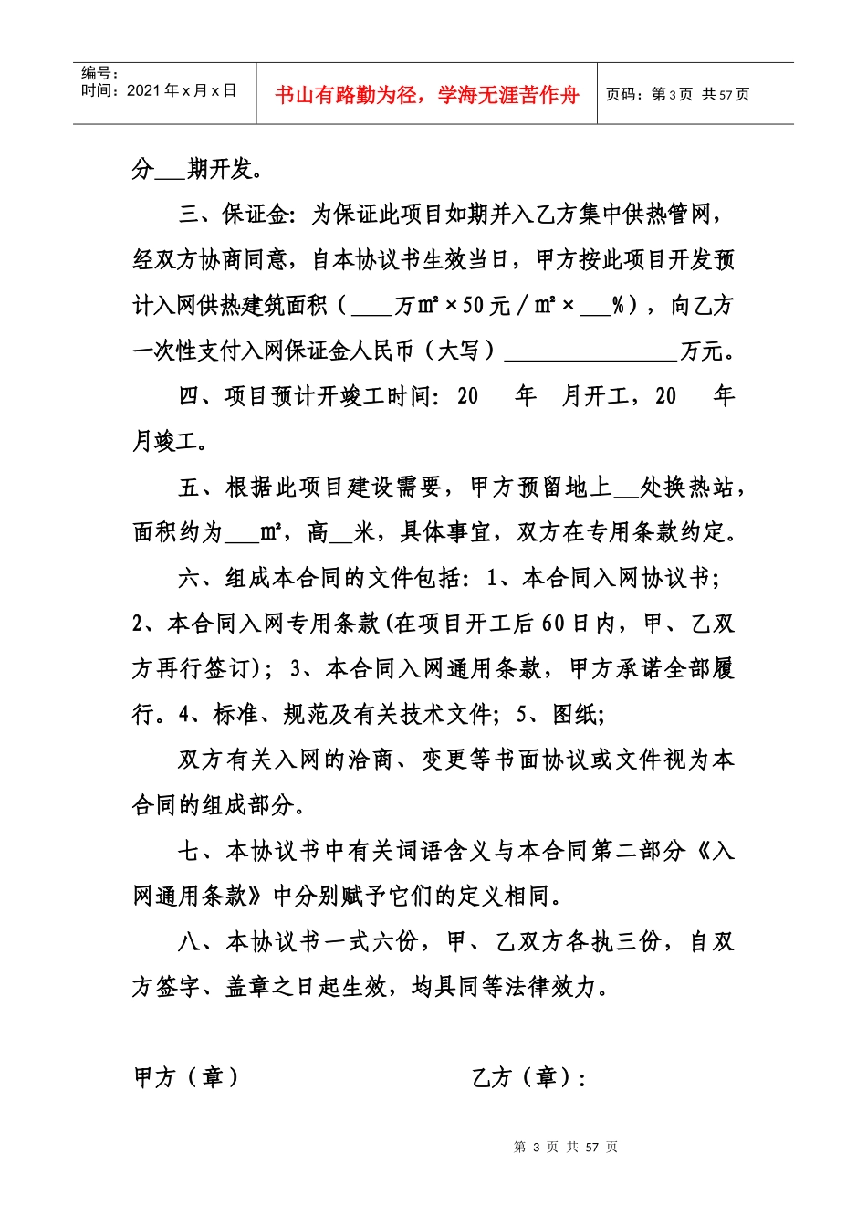 入网施工合同_第3页