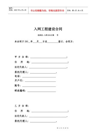 入网施工合同