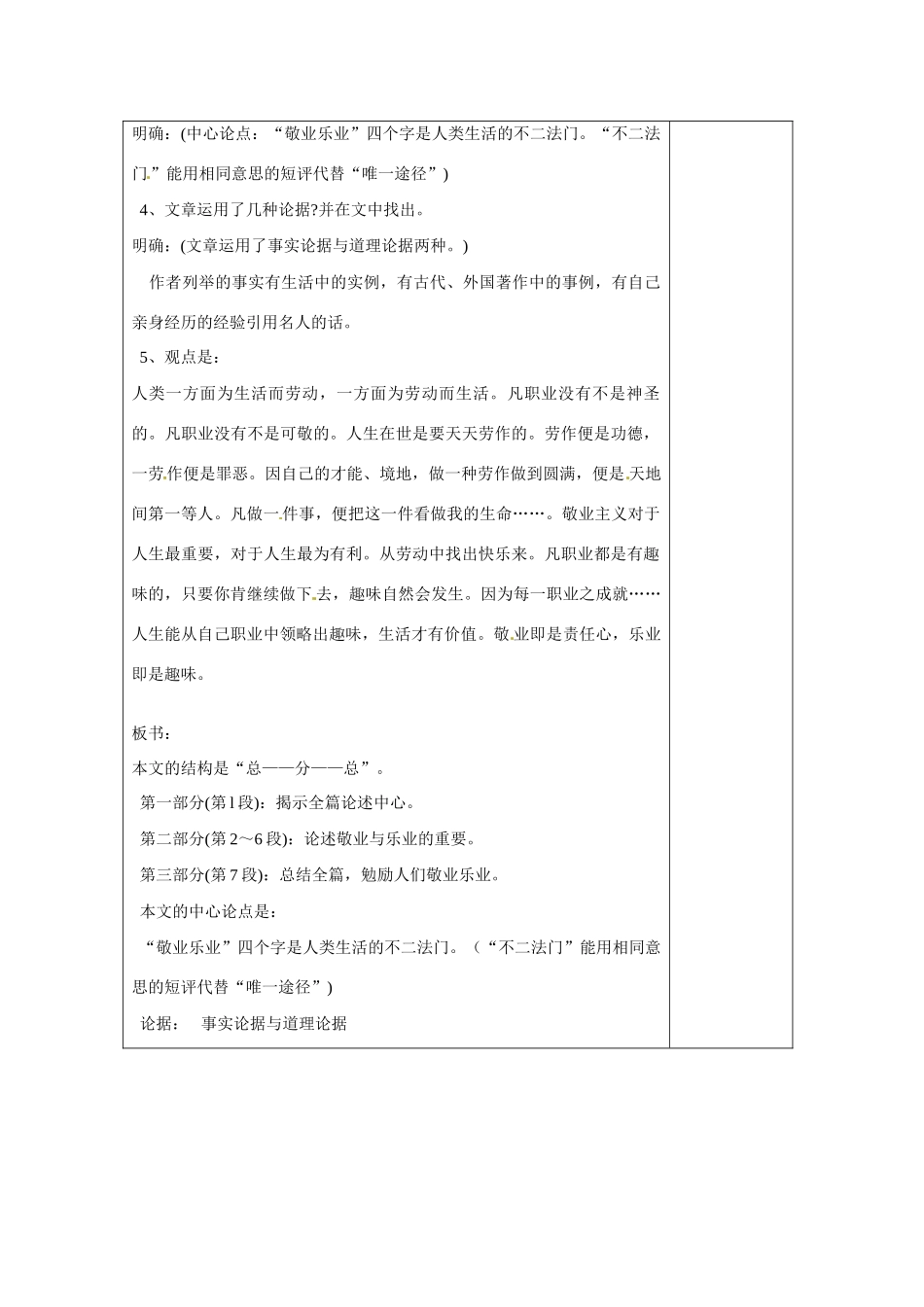八年级语文下册 7 敬业与乐业教案1 苏教版-苏教版初中八年级下册语文教案_第2页
