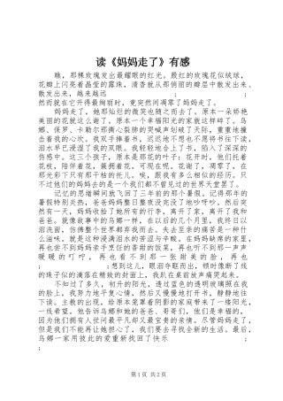 读《妈妈走了》有感