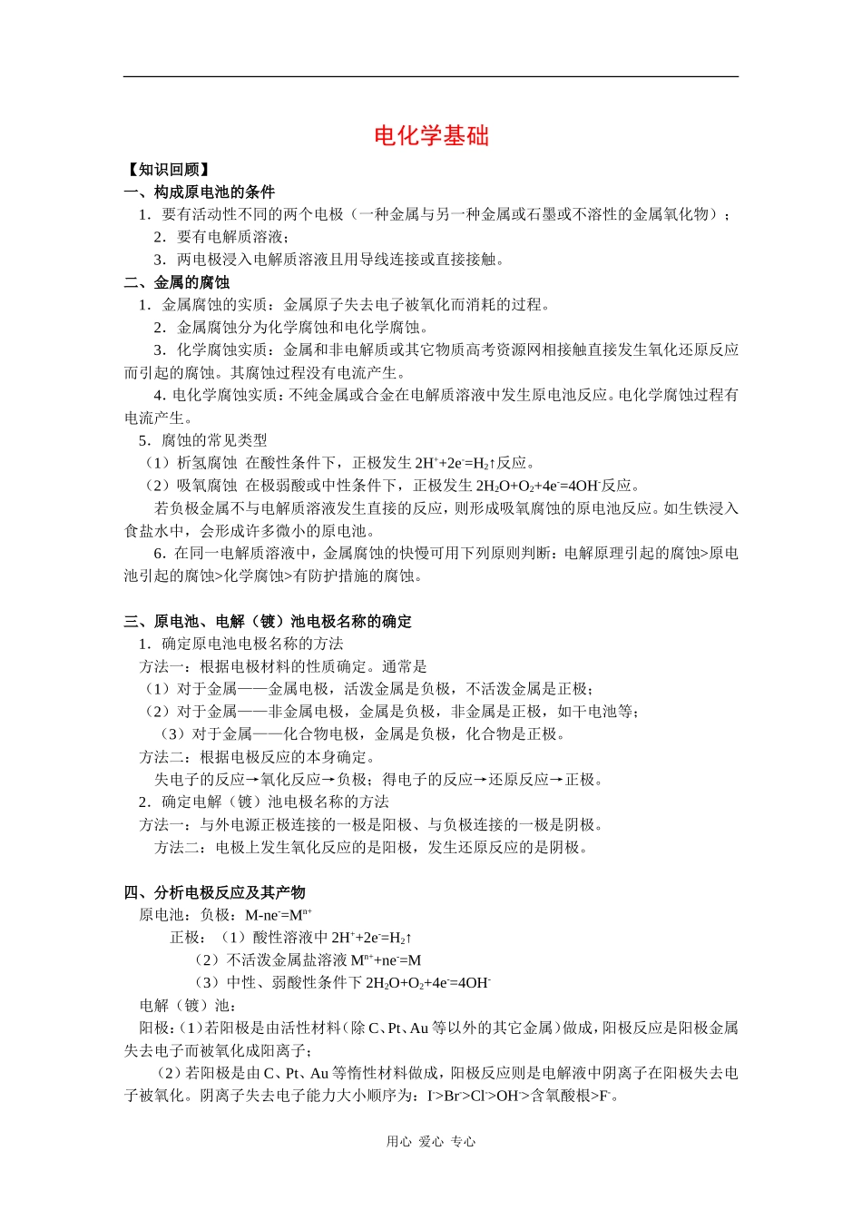 高中化学：第四章《电化学基础》教案（新人教版选修4）_第1页