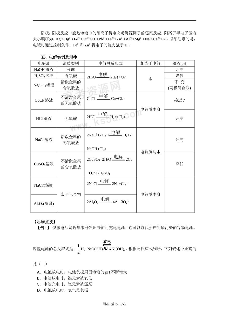 高中化学：第四章《电化学基础》教案（新人教版选修4）_第2页
