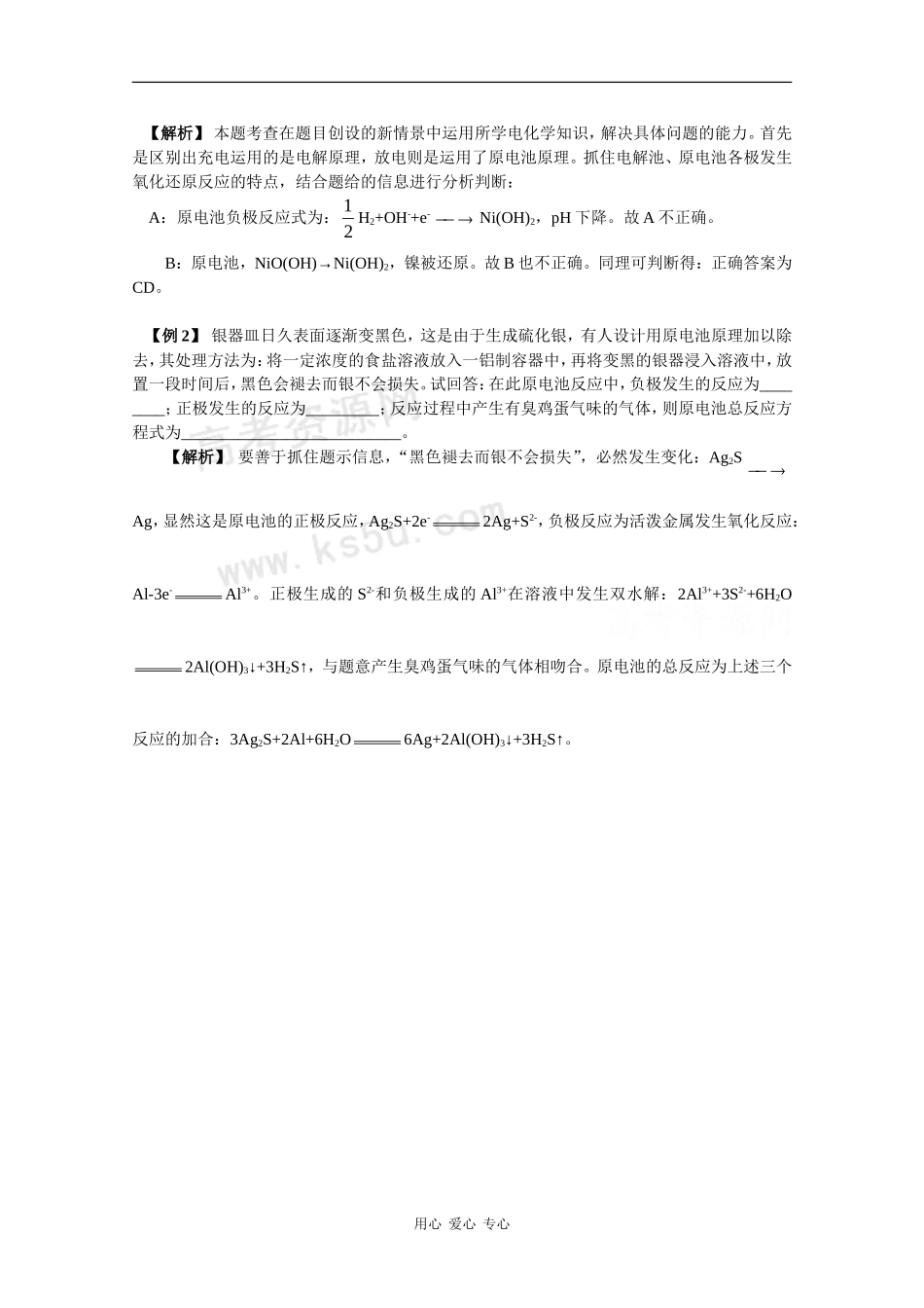 高中化学：第四章《电化学基础》教案（新人教版选修4）_第3页