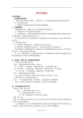 高中化学：第四章《电化学基础》教案（新人教版选修4）
