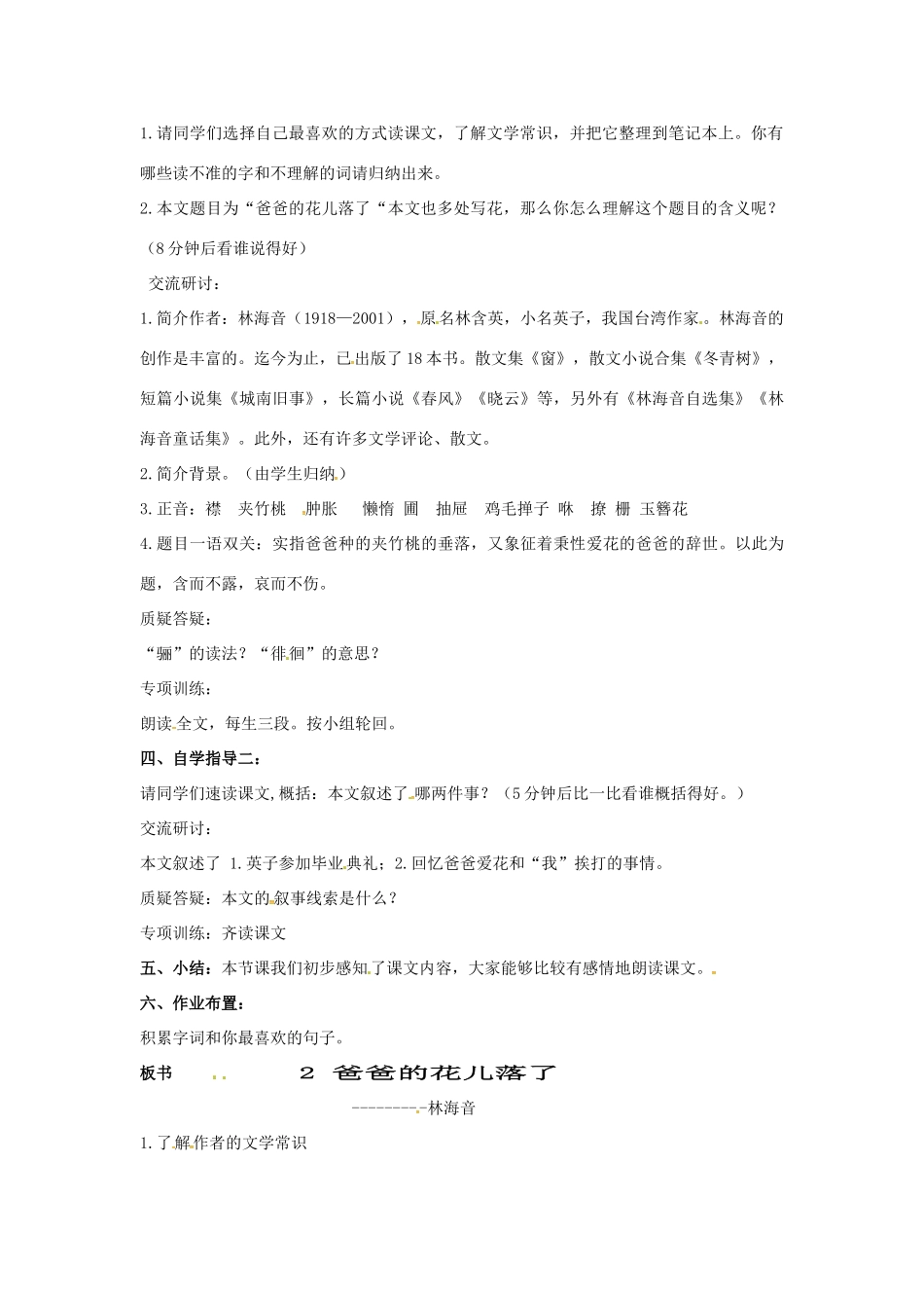 （秋季版）七年级语文上册 第二单元 第6课《爸爸的花落了》教案2 河大版-河大版初中七年级上册语文教案_第2页