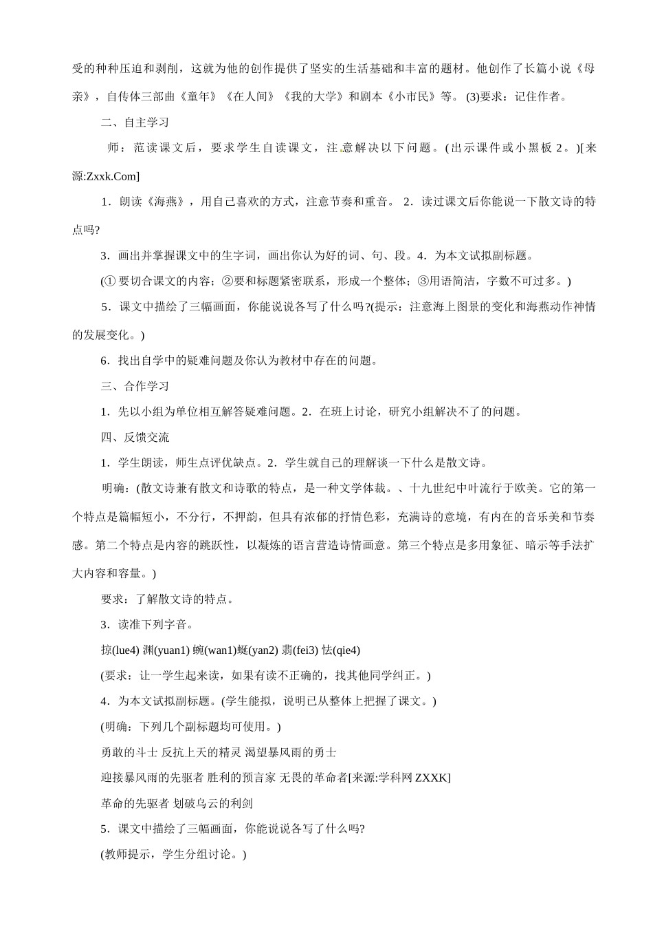 八年级语文下册1.海燕 教案苏教版_第2页